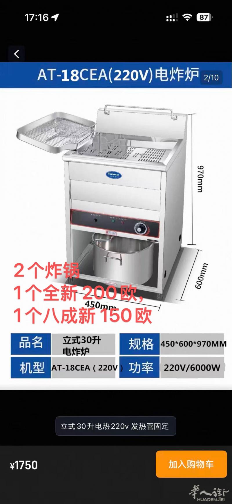出全新二手炸锅，马德里市中心自取微信zzy_zzzzzy 电话662075638