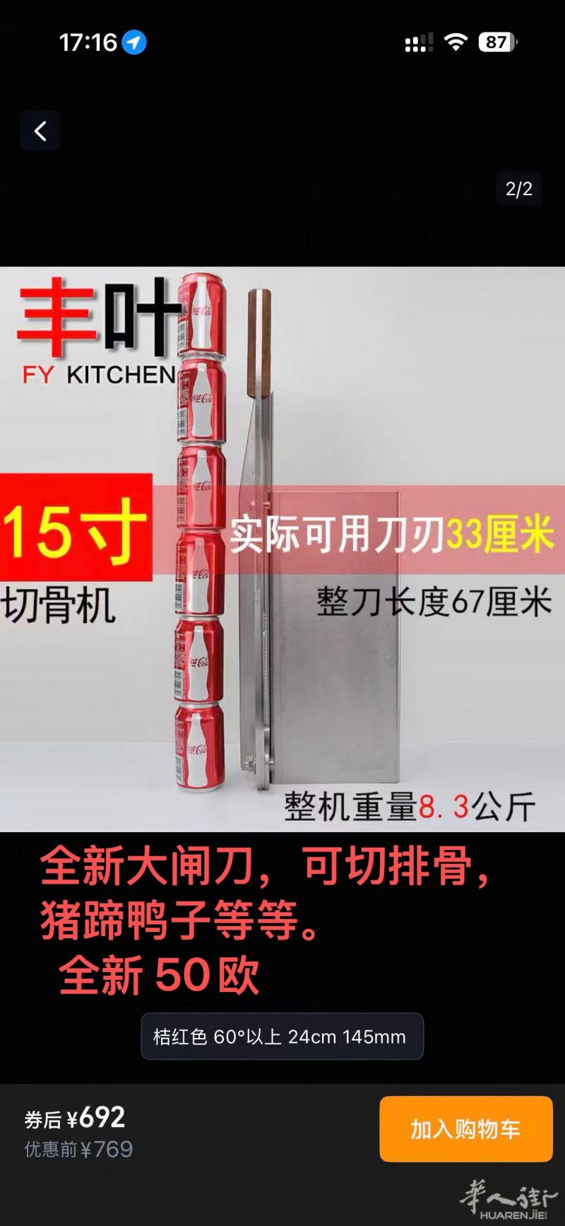 出全新闸刀，可切排骨，猪蹄，鸭子等等微信zzy_zzzzzy 电话662075638
