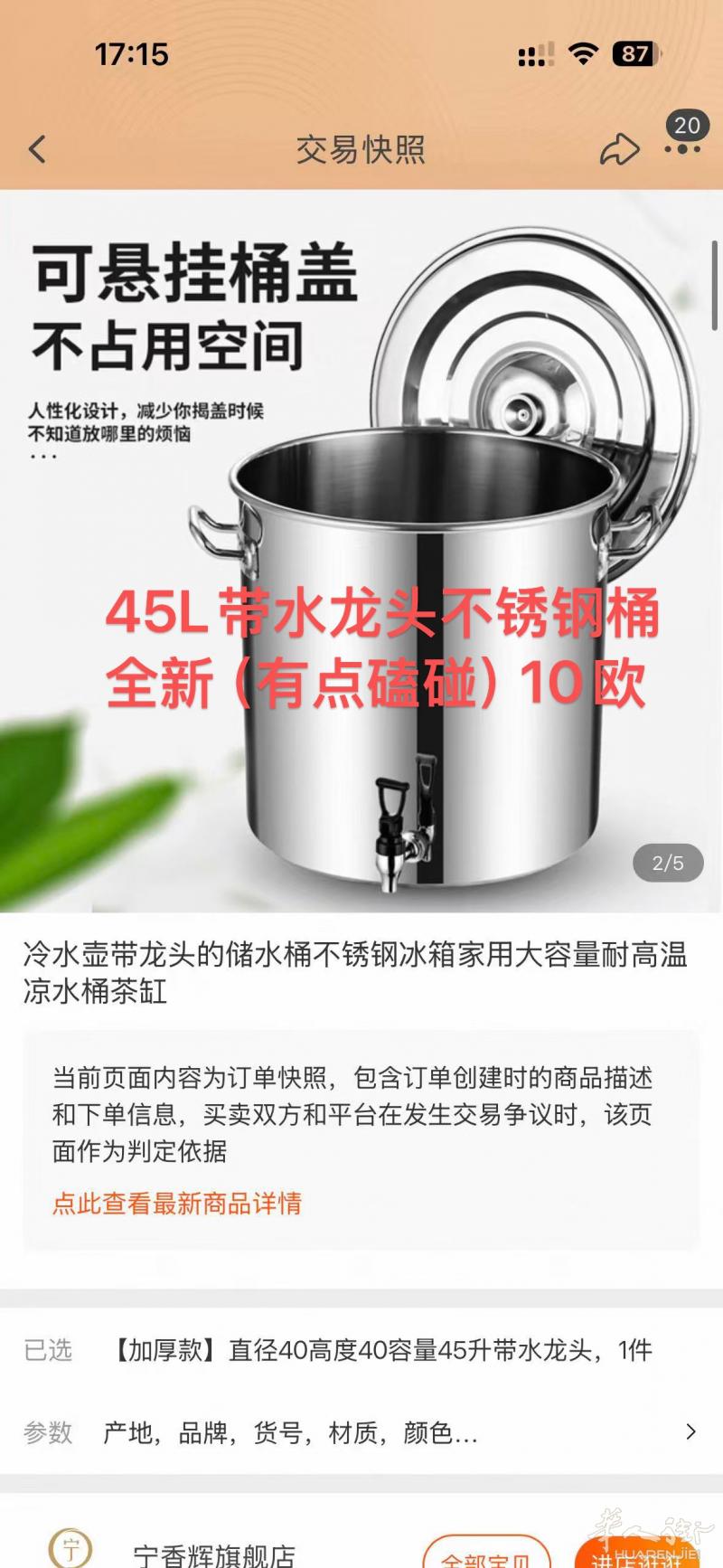 出一个全新的带龙头的不锈钢桶，有点磕碰不影响使用。微信zzy_zzzzzy，电话662075638