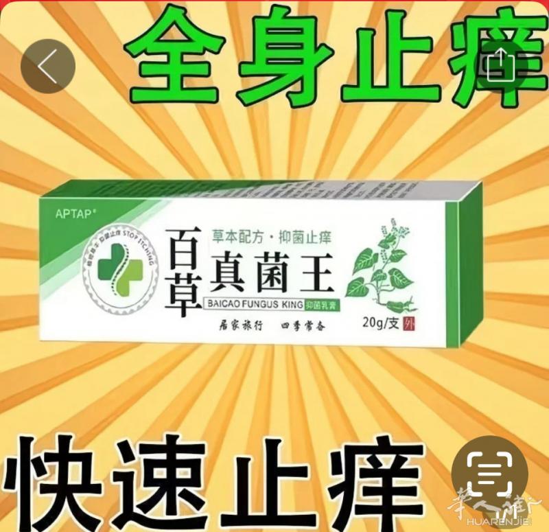 特效止痒膏有效去除各种皮膚病1支9 €有需要聯絡