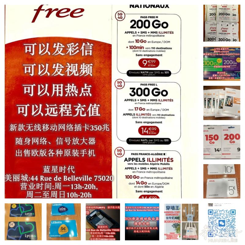 包月手机卡,全欧通用.可以发彩信.视频.用热点 一插即用,收微信红包,支付宝 44 rue de belleville75020 Paris