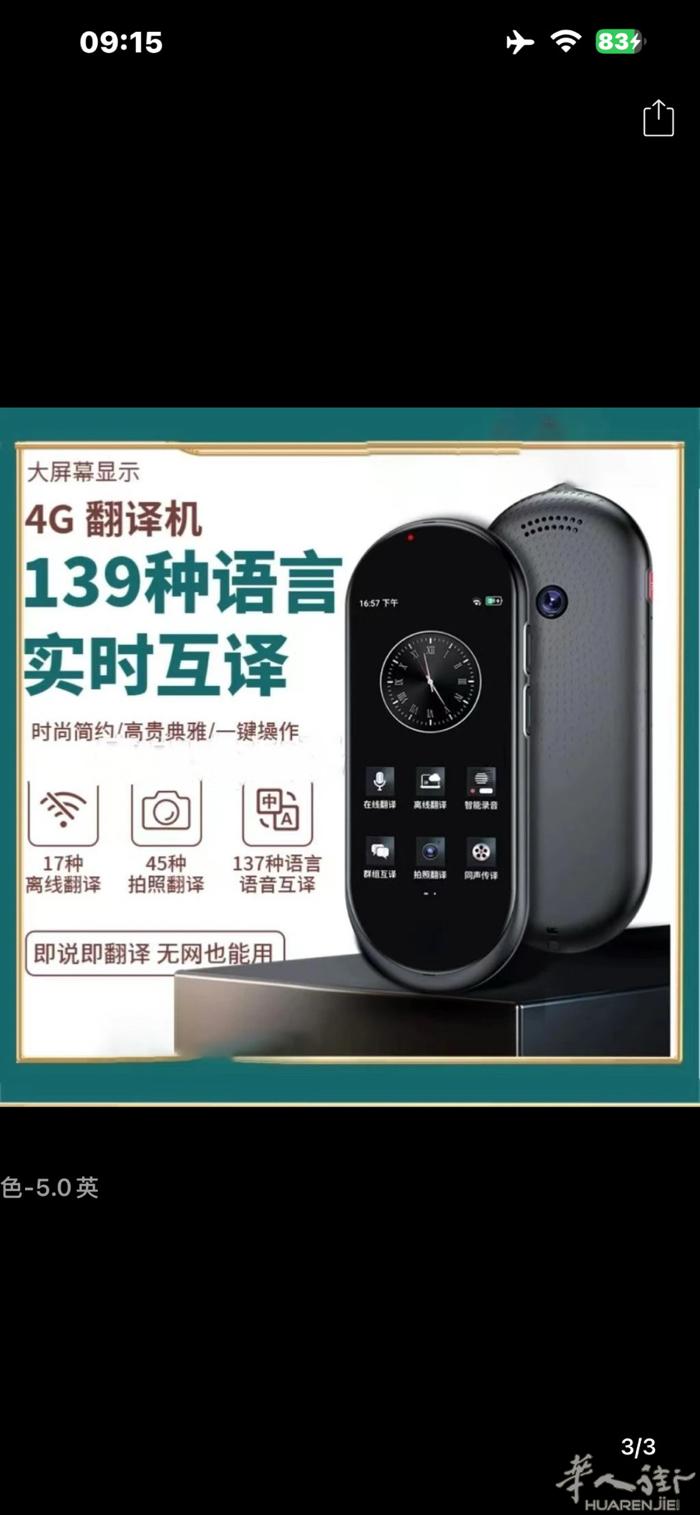 翻译机几乎全新还贴膜方便办事旅游直接对话100多个国家最新芯片速度快，意者发信息
