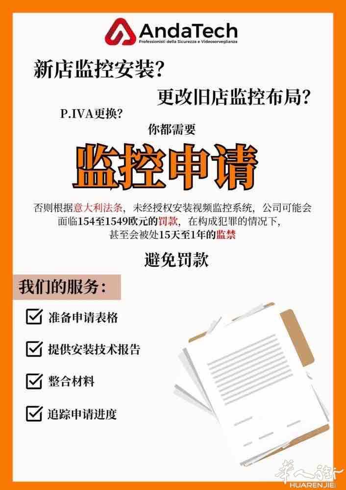 防火防盗防小偷，专业安防，新店安装监控？老店增加监控数量？P.IVA更换？ 【监