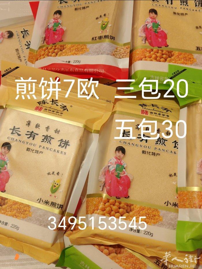 春节假期零食约起来~3495153545
