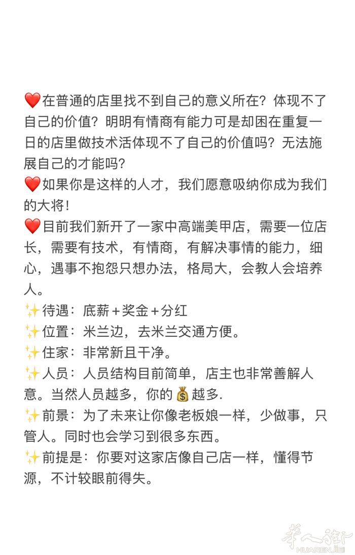 招新店中高端美甲店店长！机会难得！ 待遇如下，详情咨询：2390279207，或