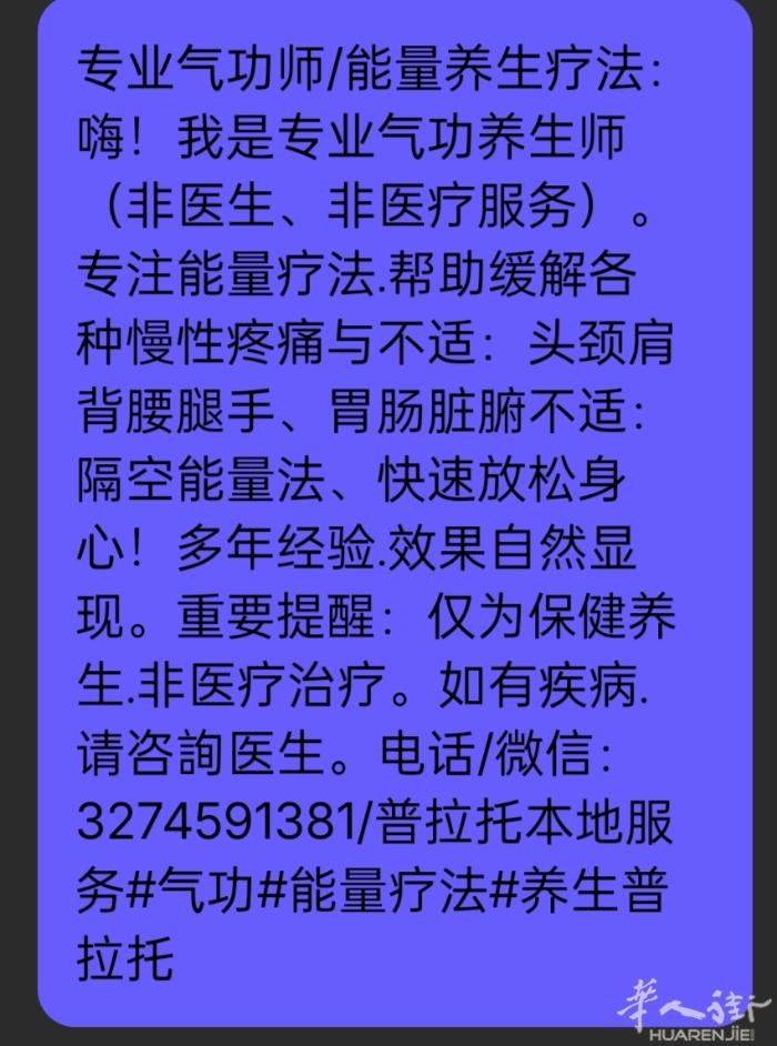 气功养生疗法分享、需要提前早预约：名額不多.
