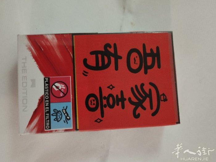 喜事办好了，香烟多了，4欧一包