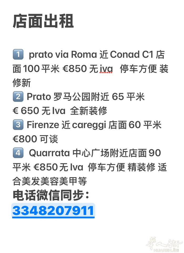 多个C1店面出租！ 没有转让费！      加微信咨询  微信号33482079
