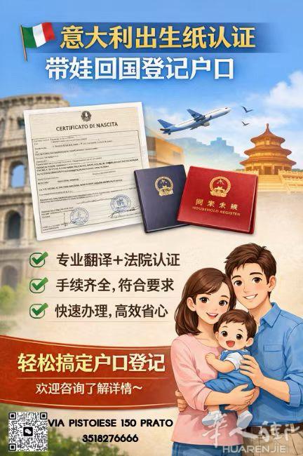 📄 出生纸翻译认证办理  带孩子回国登记户口必备材料 ✔️ 专业翻译 + 认证