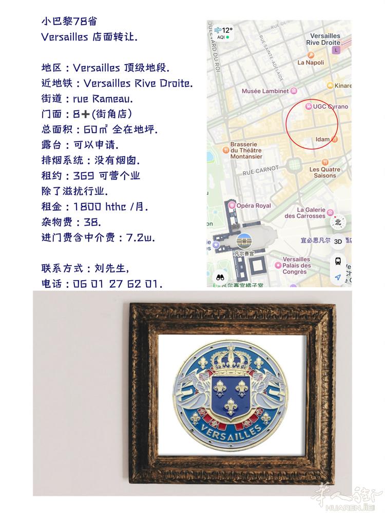 大巴黎78省 Versailles 店面转让.  地区 : Versailles