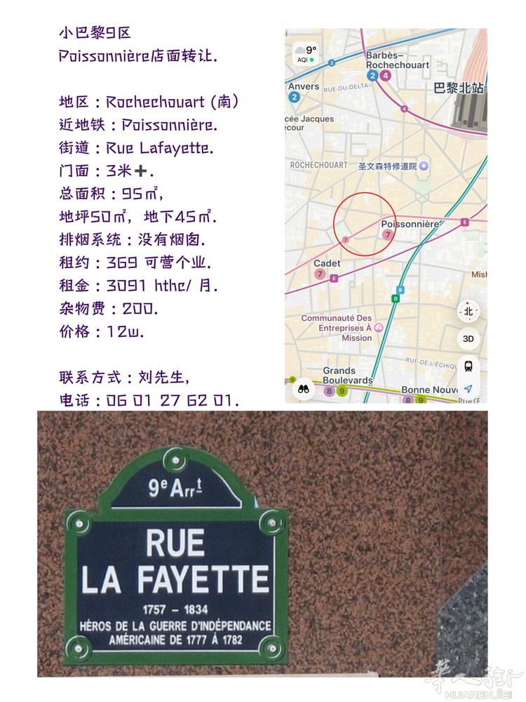 小巴黎9区  Poissonnière店面转让.  地区 : Rochechou