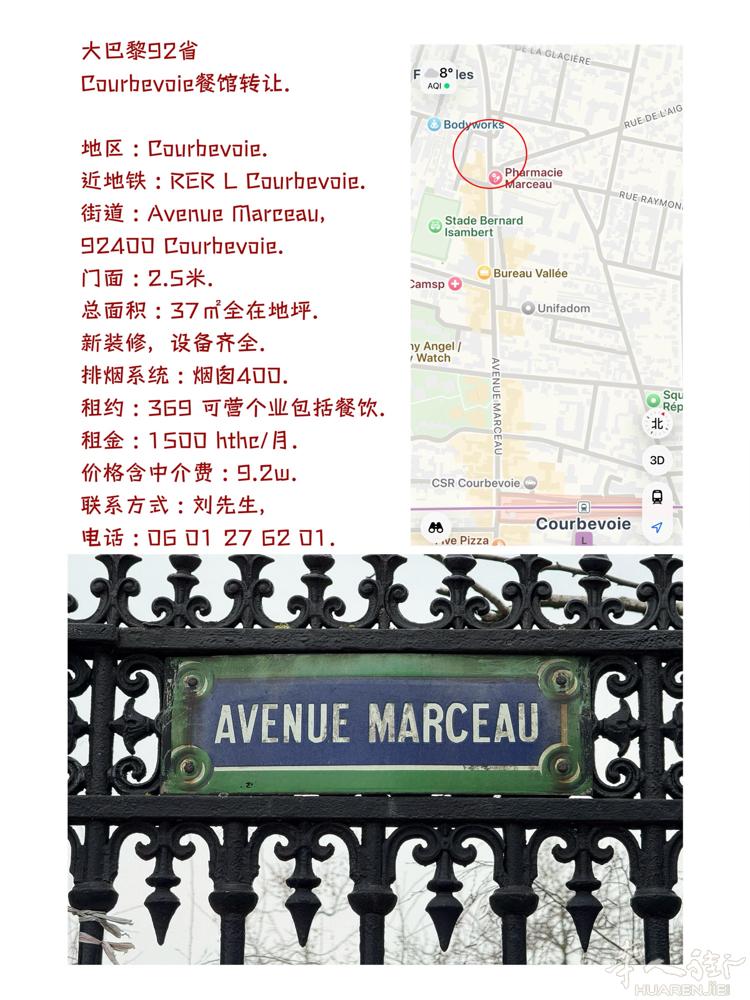 大巴黎92省 Courbevoie餐馆转让.  地区 : Courbevoie.