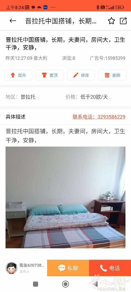 普拉托中国街搭铺，长期的，大房夫妻间，干净卫生，安静舒服