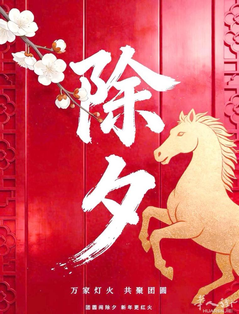 除夕 灯影摇红夜通明， 寒深透骨未琼芳。 诸亲冒冷当早起， 坐看来年第一光。