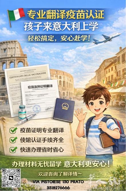 💉 疫苗证明翻译认证办理  孩子来意大利上学必备材料 ✔️ 专业翻译 + 认证