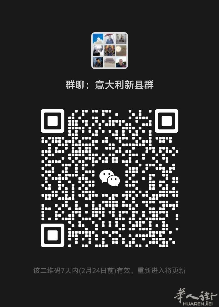 新县新县意大利老乡进群