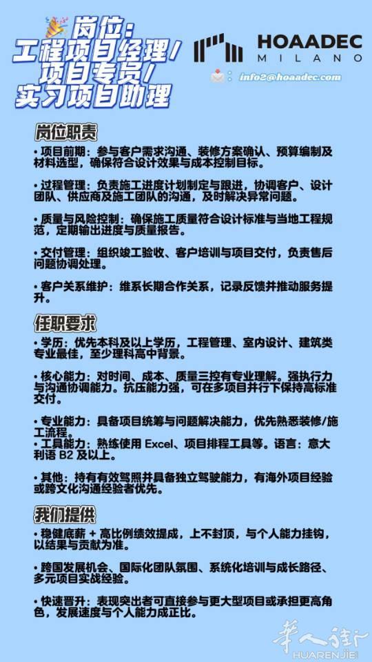 🌿HOAADEC 设计工程公司招聘进行中｜加入我