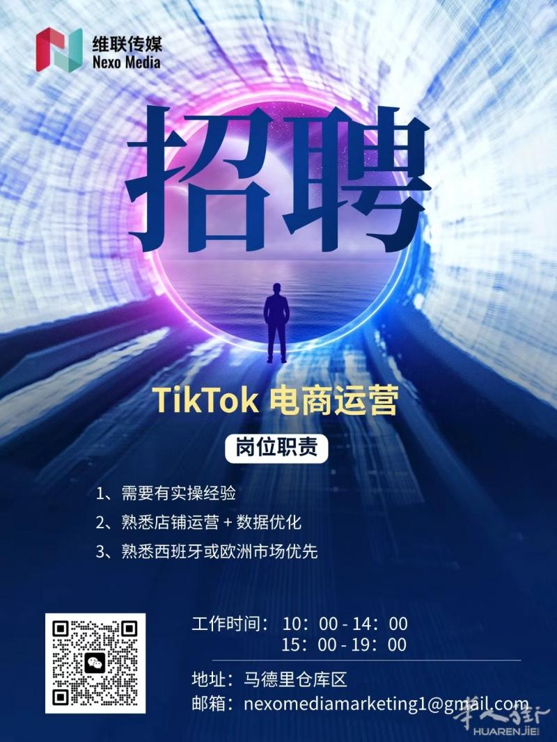 维联传媒 公司招聘电商运营人员