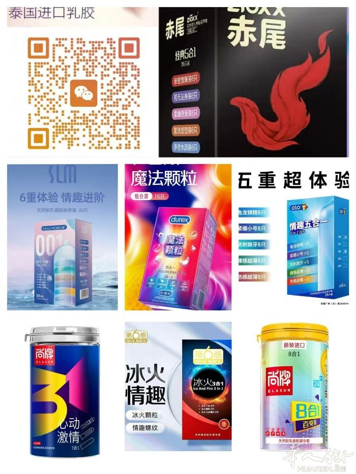经典多合一爆款避孕套，米兰发货 了解详情+V：393928922362