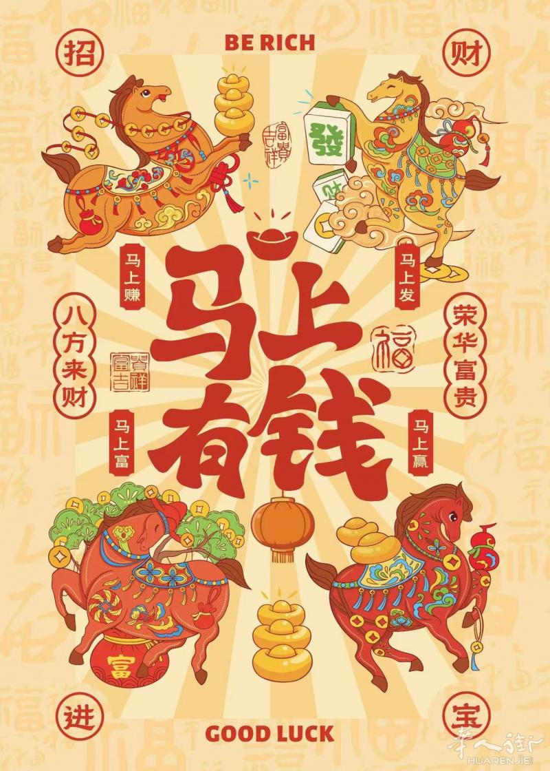 🧧🐎🔥 火马年 · 学车正当时！🚗✨