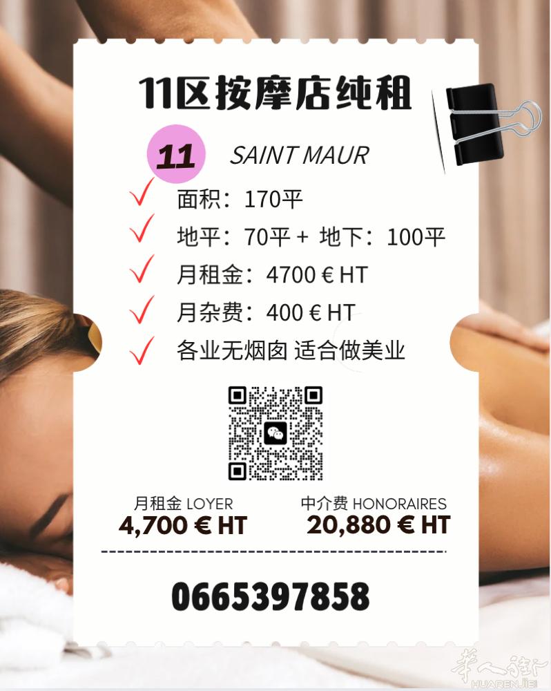 11区SAINT MAUR大按摩店纯租  地平70 地下100 月租金4700