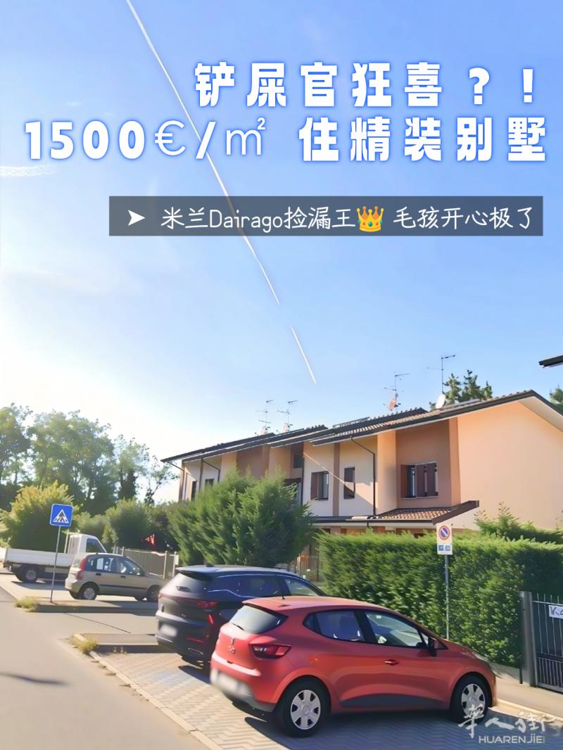 铲屎官狂喜🐶后门就是大公园！1500€/㎡住精装别墅🏡