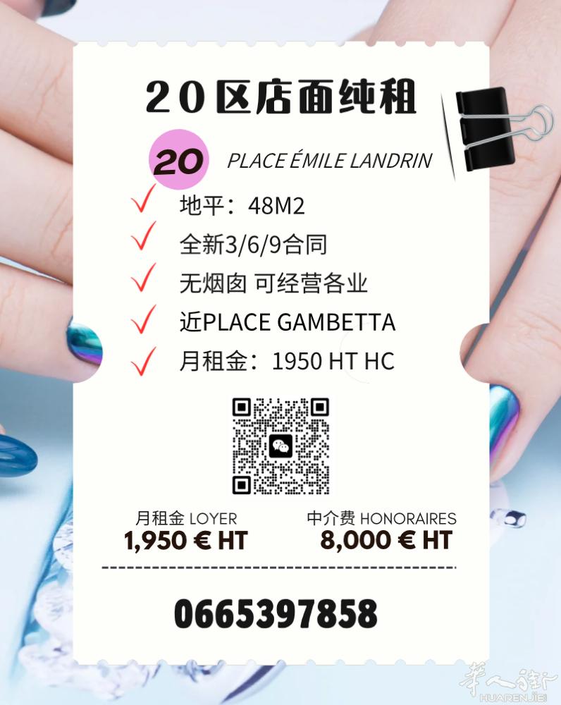 20区小店纯租无烟囱 可营各业 美甲美容等！ 电话：0665397858 微信号