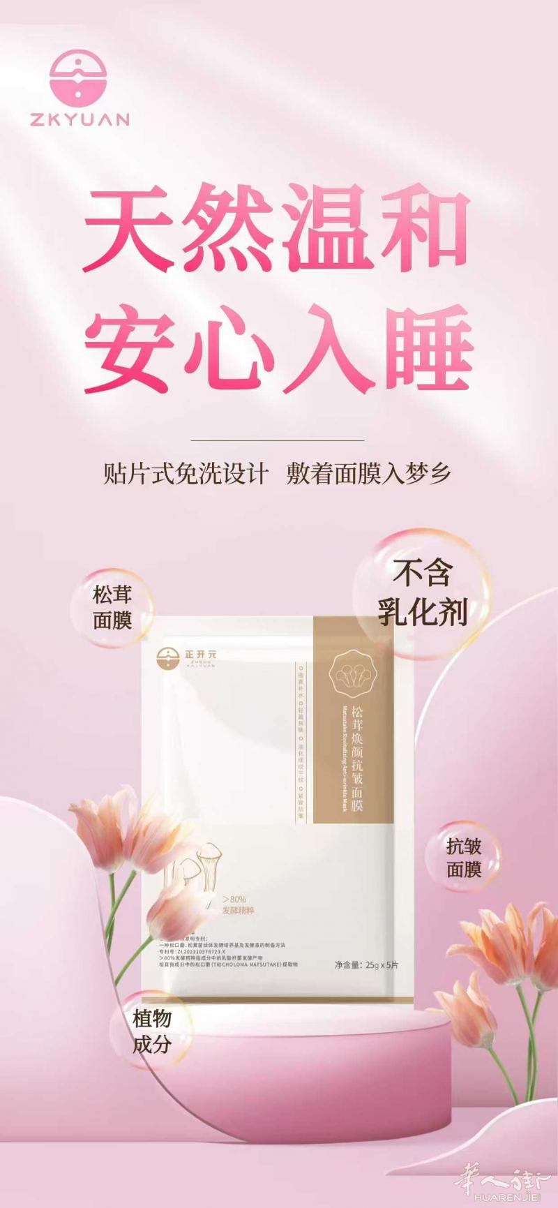 松茸抗皱面膜，天然温和，贴片免洗伴你甜美入梦�