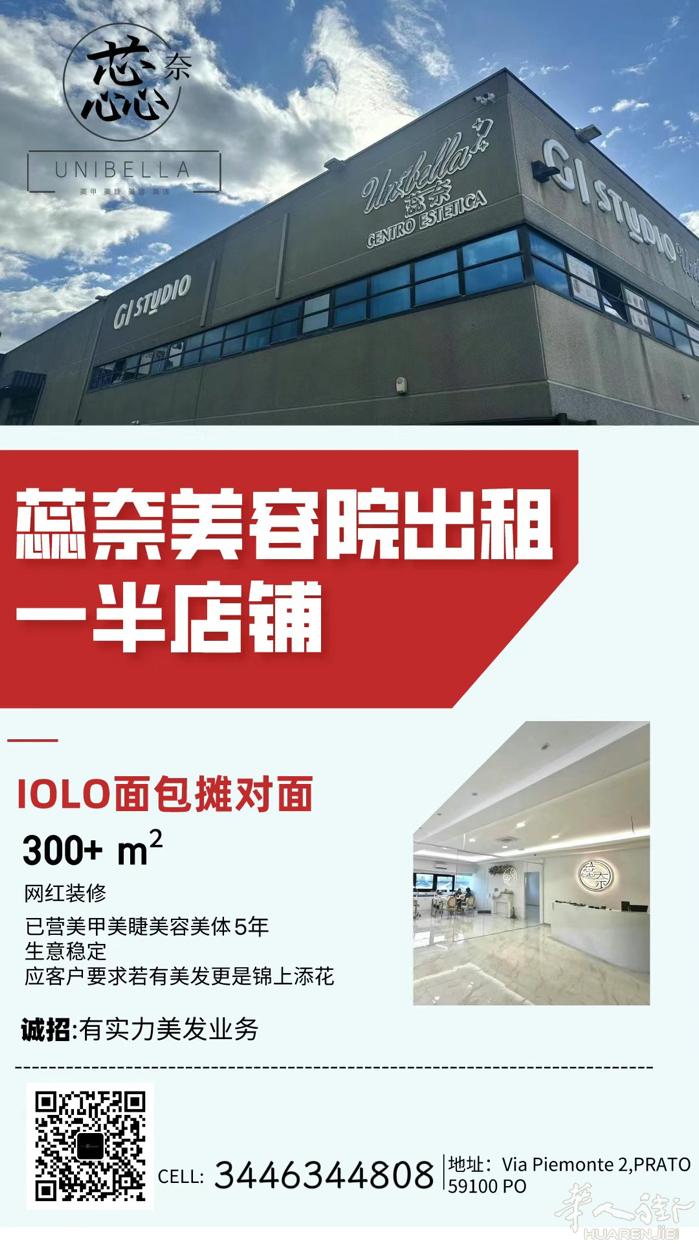 Prato iolo蕊奈美容院店铺出租招商，iolo面包摊对面，位置很好. 30