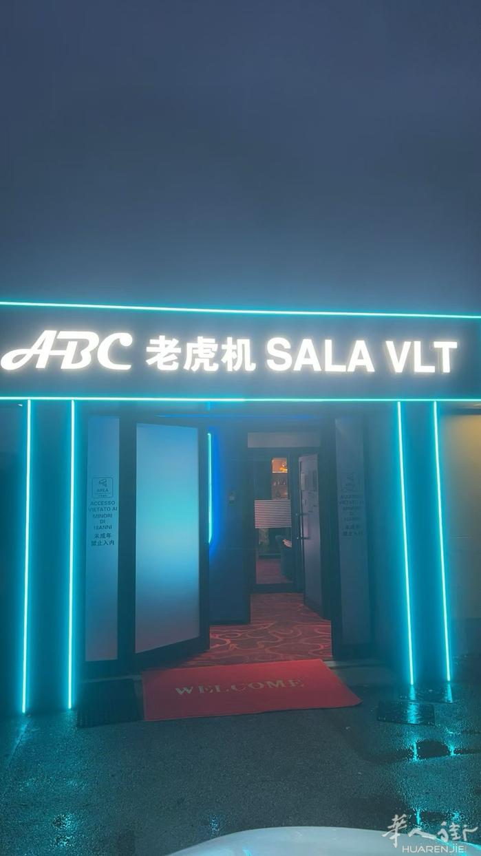 普拉托老虎机店招一名上夜班男员工，备居留，工资面谈，3272248589