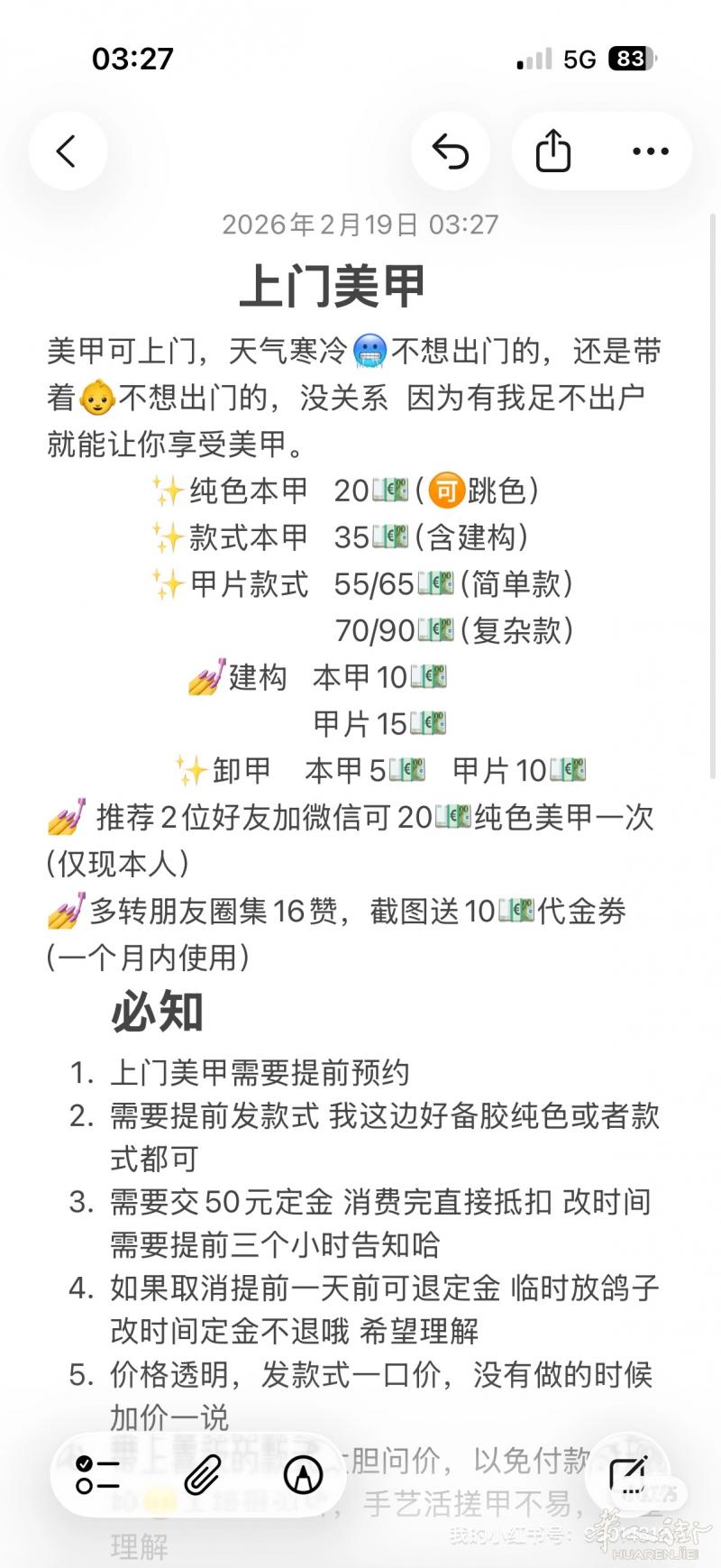 上门美甲有有意向的宝子可以私聊哟