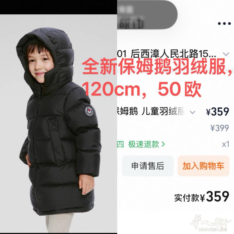 保姆鹅羽绒服全新，120cm，适合男宝宝女宝宝。50欧出