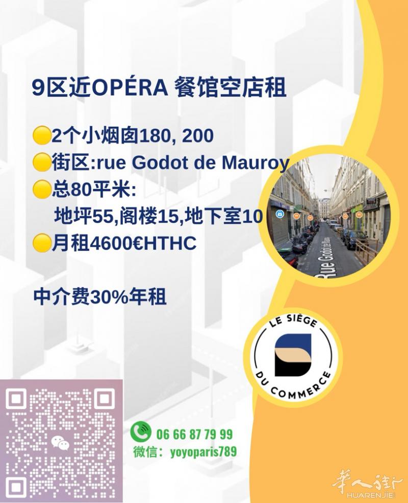 9区近Opéra 餐馆空店租 2个小烟囱180, 200 街区:rue Godo