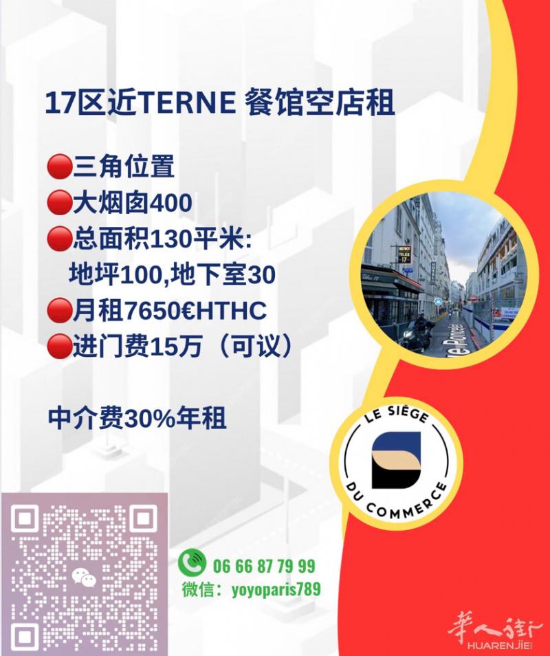 17区近Terne 餐馆空店租 三角位置 大烟囱400 总面积130平米:地坪1