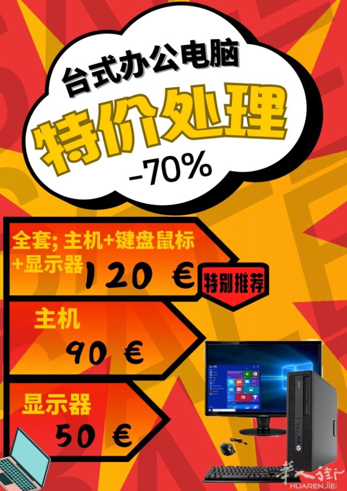 台式电脑便宜出