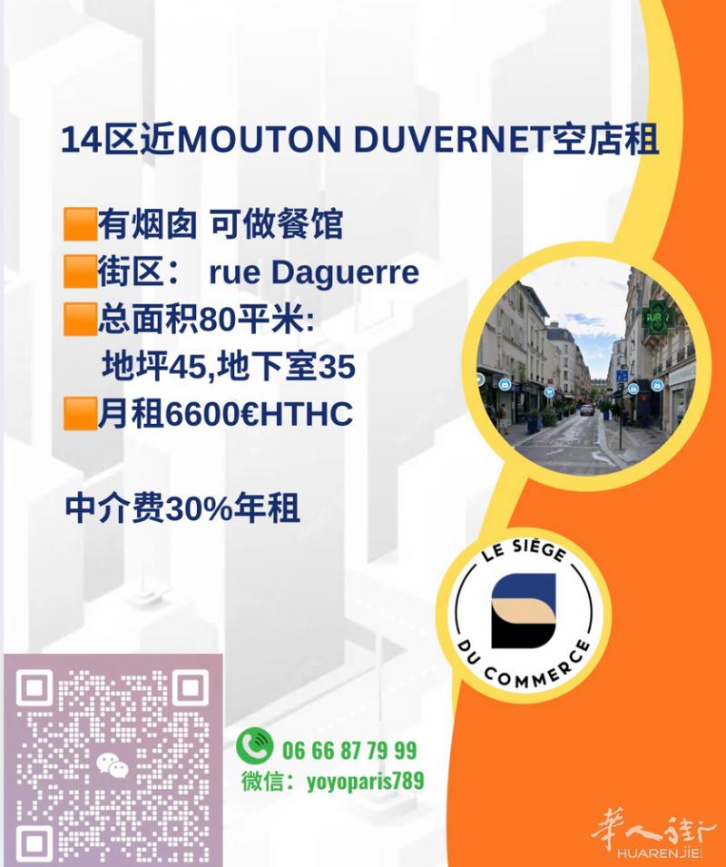 14区近Mouton Duvernet空店租 有烟囱 可做餐馆 街区： rue