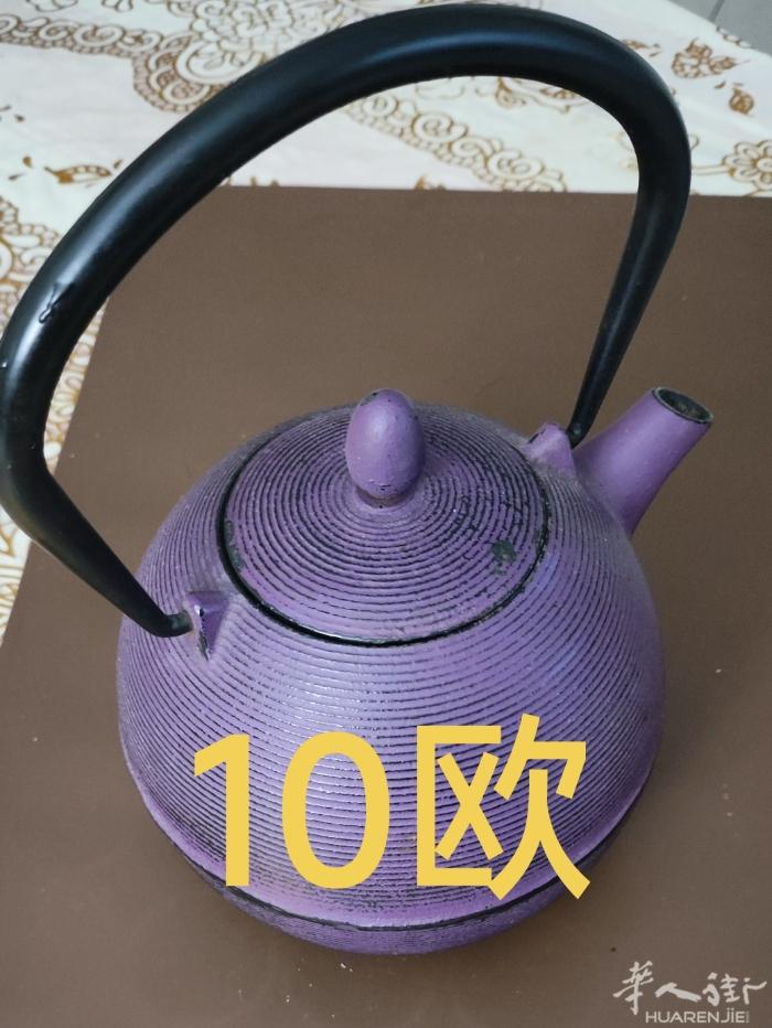 铸铁茶壶10欧   地址拉德芳斯