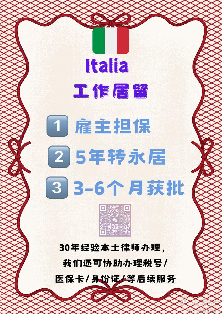⭐️想要身份黑转白，意大利工作居留通道来了，已在欧洲的友友也可受理，让您从此摆脱