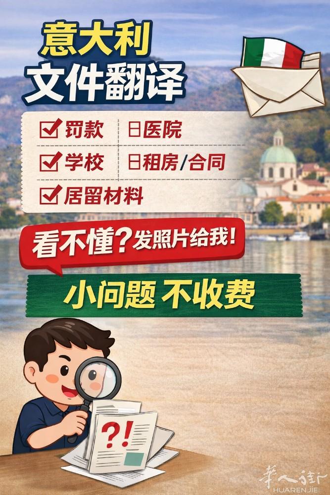 意大利文件翻译