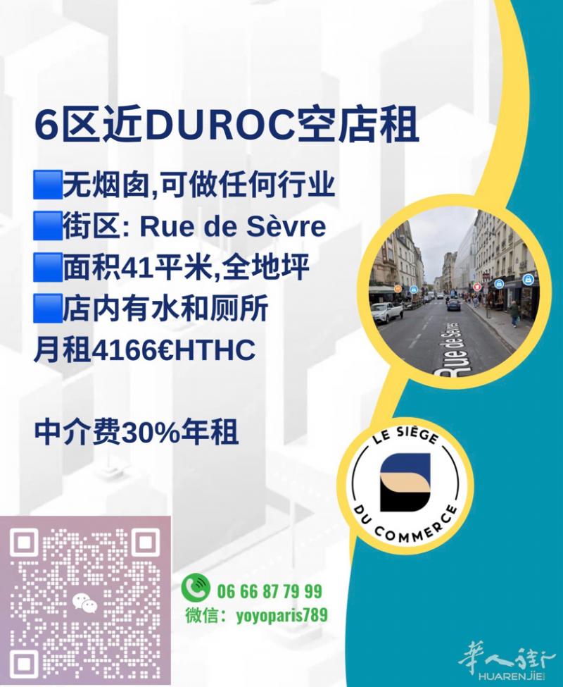 6区近Duroc空店租 无烟囱,可做任何行业 街区: Rue de Sèvre