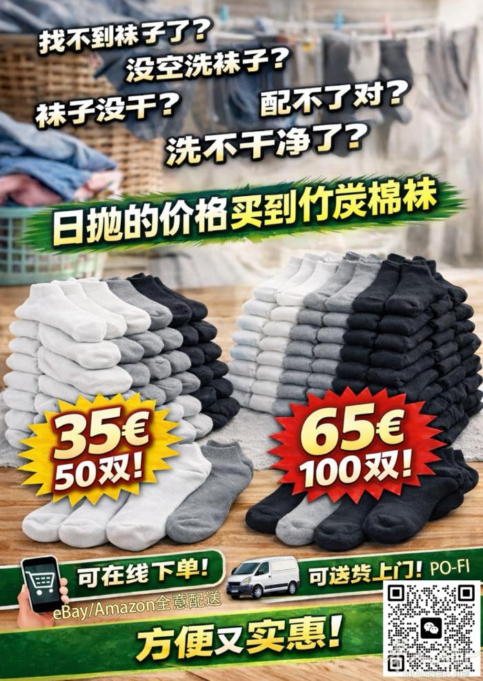 早上还在手忙脚乱找袜子？袜子还没干？袜子放不进洗衣机很麻烦？ 50双35欧，10