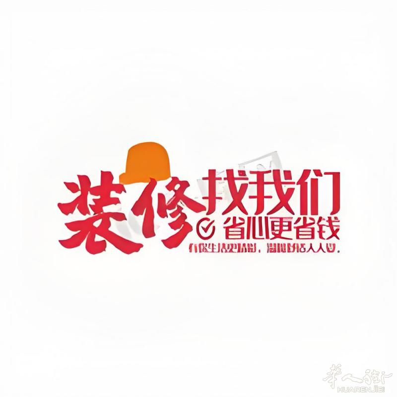 本装修团队诚接 餐馆。酒吧。理发店。按摩店。美甲店。百货店。老虎机店。工厂。住家