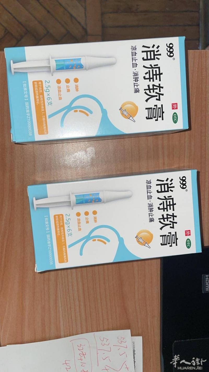 出两支全新痔疮膏
15欧/盒
一盒6支
