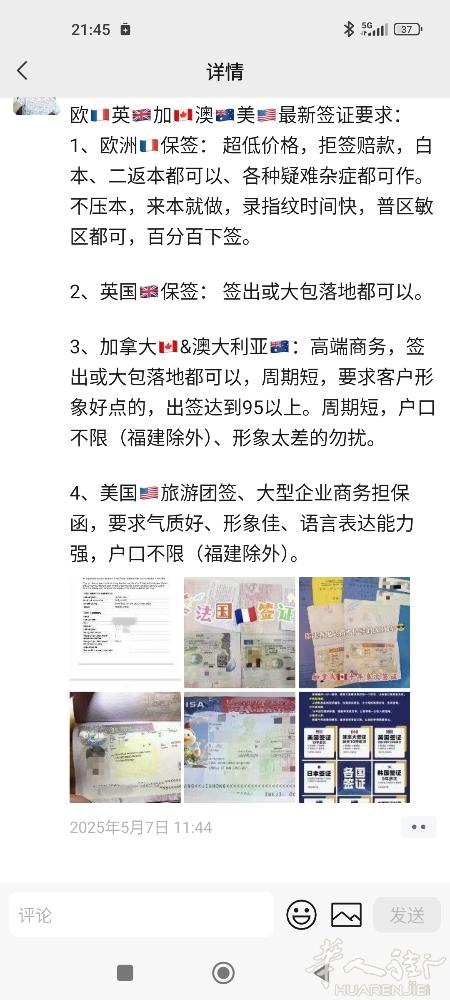 专业办理出国签证全球均有办理 欧洲保签超低价格 办理周期15一20工作日 前期一