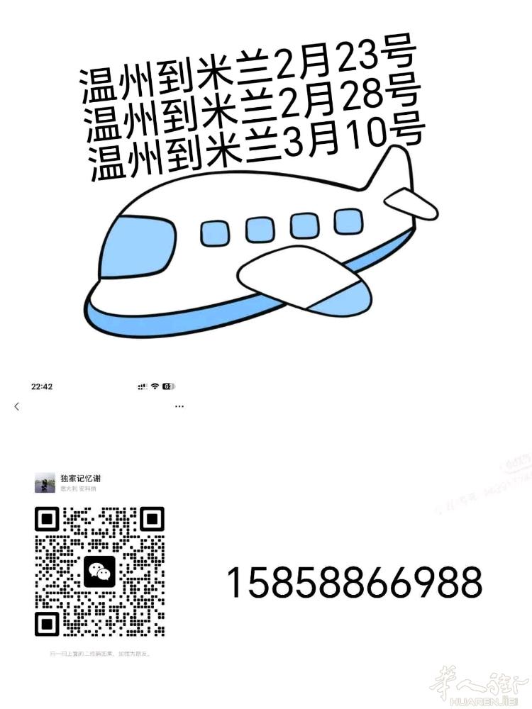 温州到米兰日     2月23号 2月28号 3月10号 [呲牙]人肉带货衣服，
