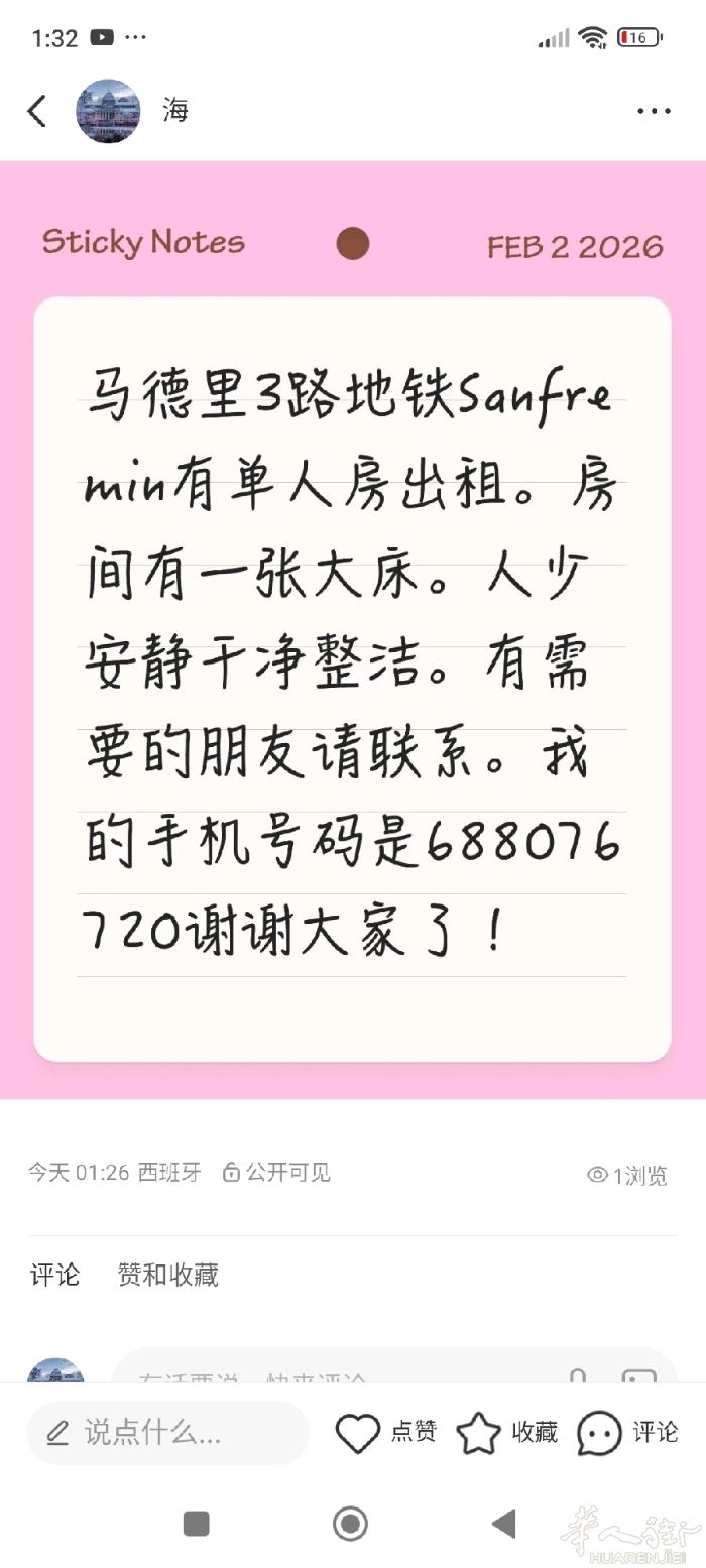 3路San fremin 有单人间出租。住的人少安静干净整洁。