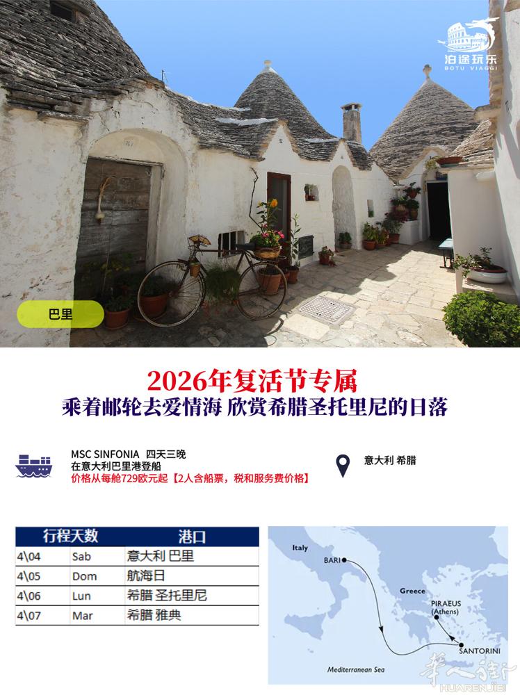 🌊复活节限定｜乘着MSC去希腊，在碧海蓝天间遇见一场神的庆典✨  你知道吗？希