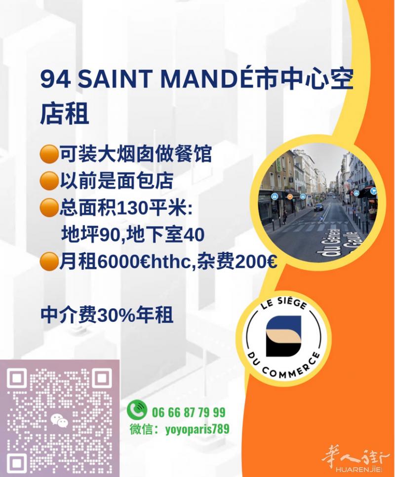 94 Saint Mandé市中心空店租 可装大烟囱做餐馆,以前是面包店 总面积
