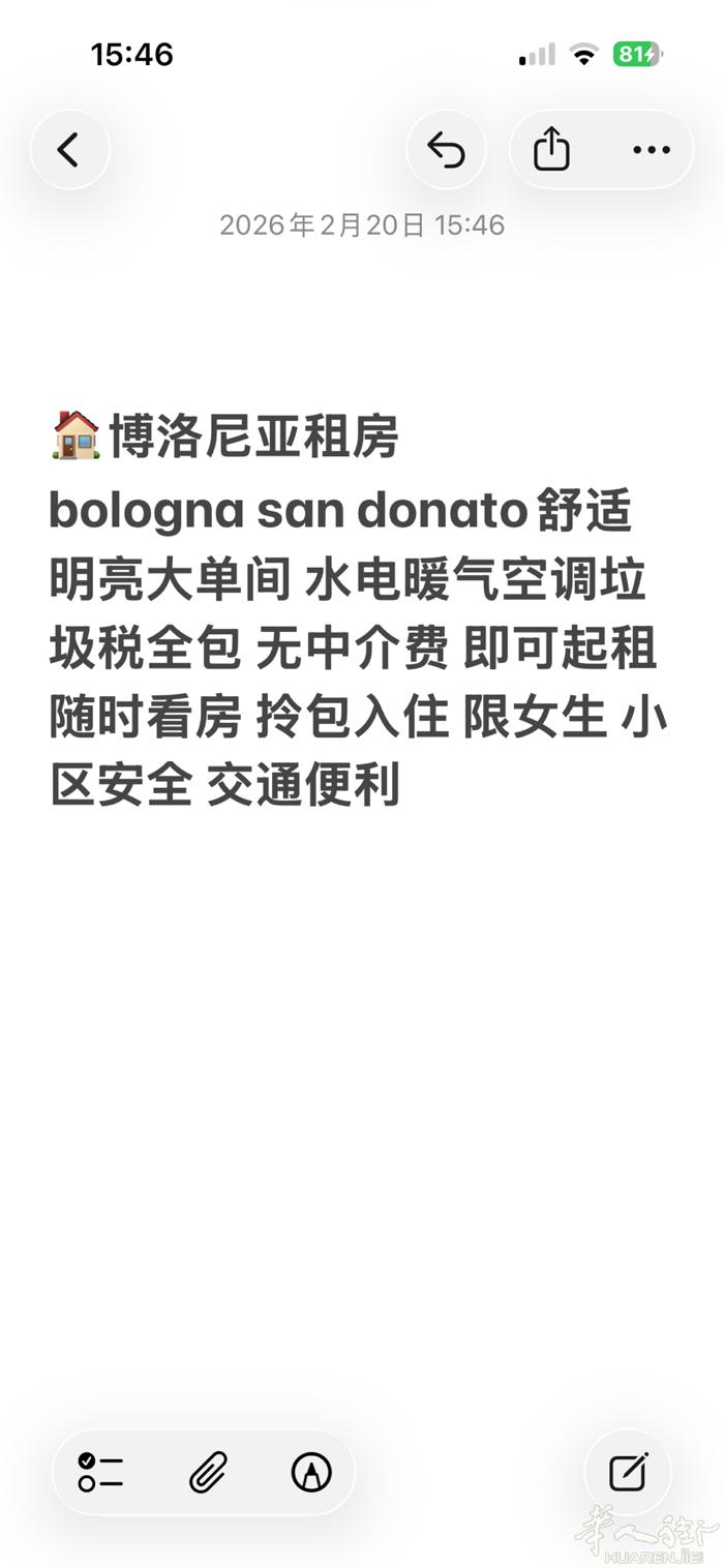 博洛尼亚大单间出租 Zona san donato 小区安全 交通便利 650欧