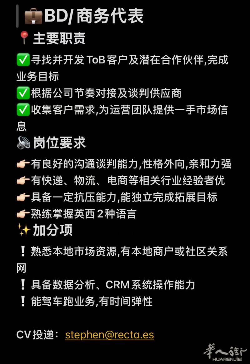 📢招聘信息两则本地物流公司，氛围好，机会多～BD投递：stephen@recta.es市场投递：Olivia.na-@outlook.com